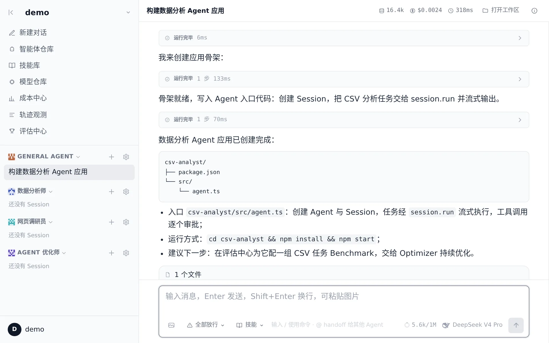 PenguinHarness Web App——多 Session 对话与实时流式工具调用